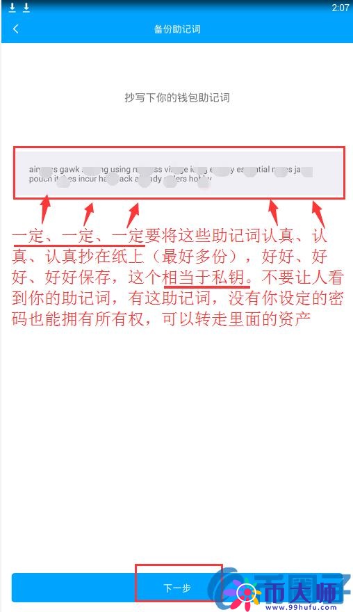 Token++钱包注册教程（含比特股手机钱包）